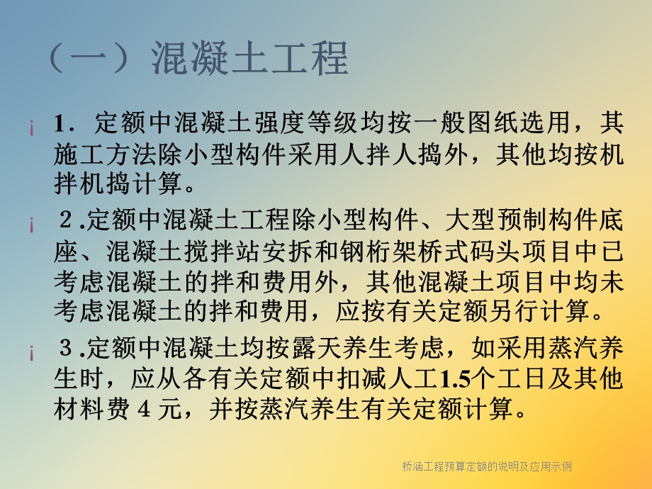 桥涵工程预算定额的说明及应用示例课件.ppt_第3页