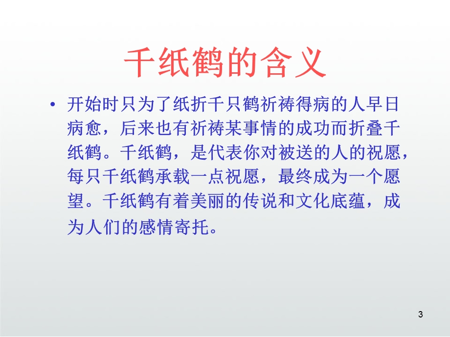 手工折纸千纸鹤折法课件.ppt_第3页