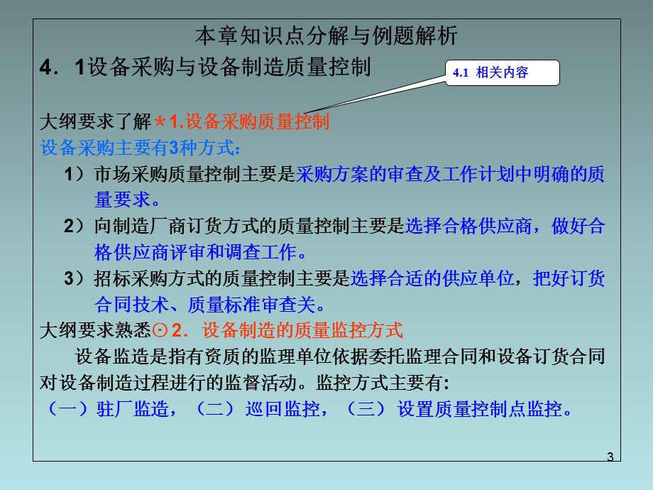 新全国监理工程师质量控制课件.ppt_第3页