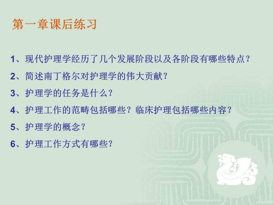 护士素质和行为规范ppt课件.ppt_第2页