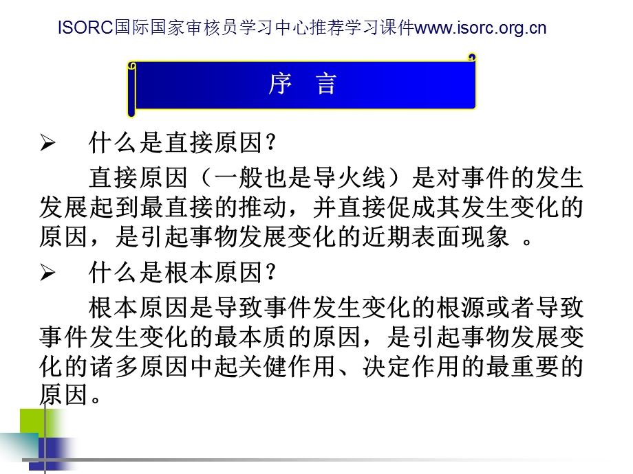 推荐不符合项根本原因分析方法课件.ppt_第3页