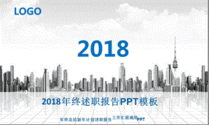 教师个人述职报告ppt文字可编辑课件.ppt