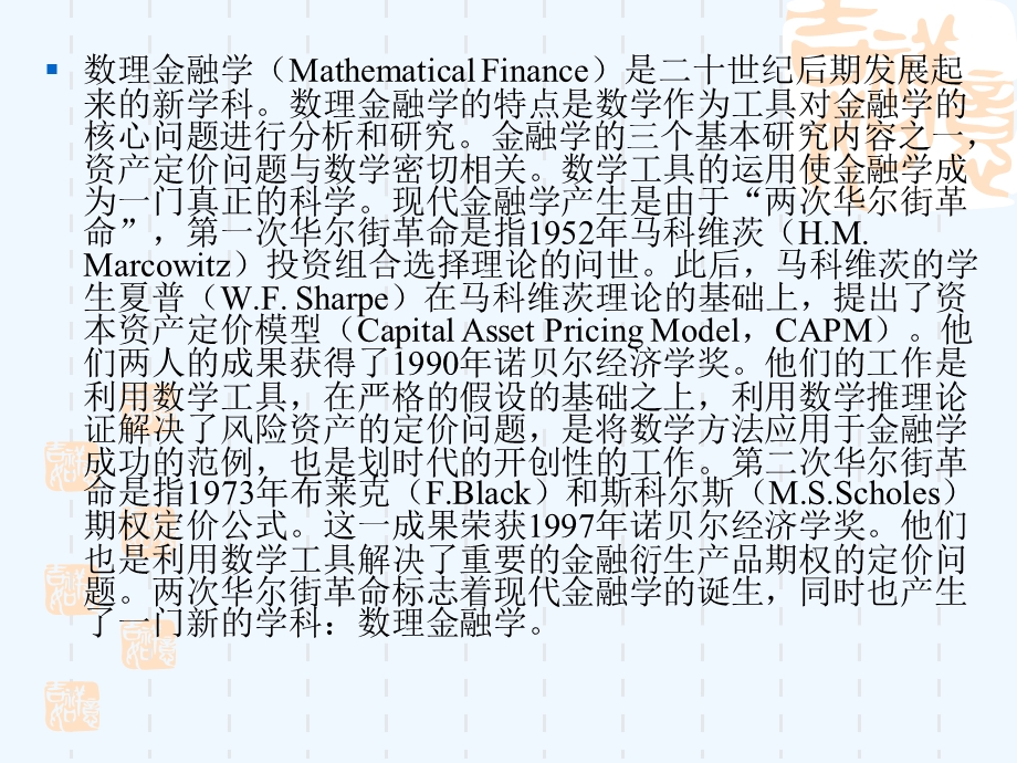 数理金融(资产定价的原理与模型)课件.ppt_第2页