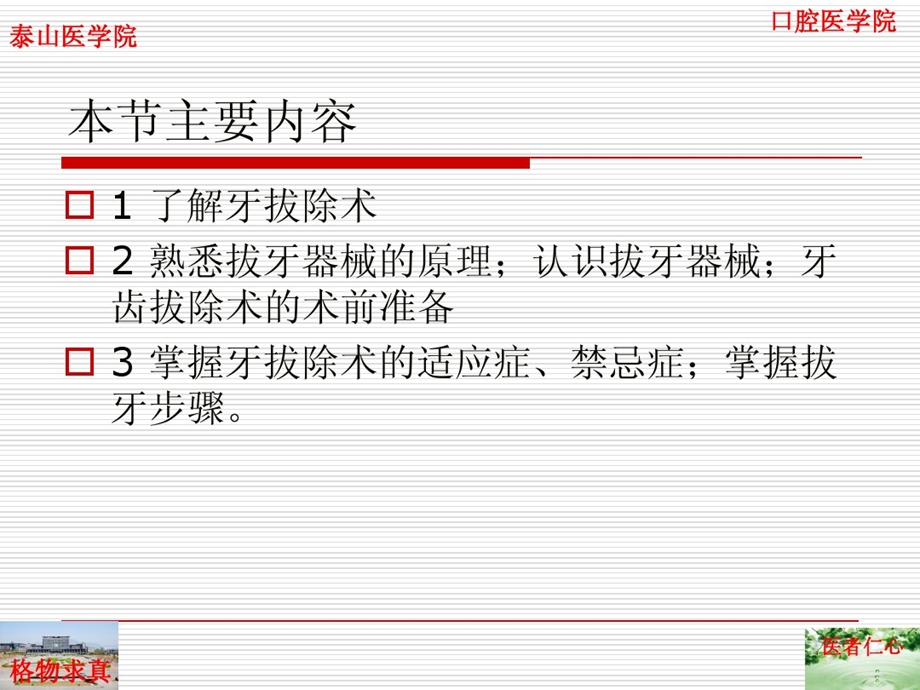 拔牙术拔牙的禁忌症与适应症课件.ppt_第2页