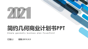 教育培训机构创业计划书课件.pptx