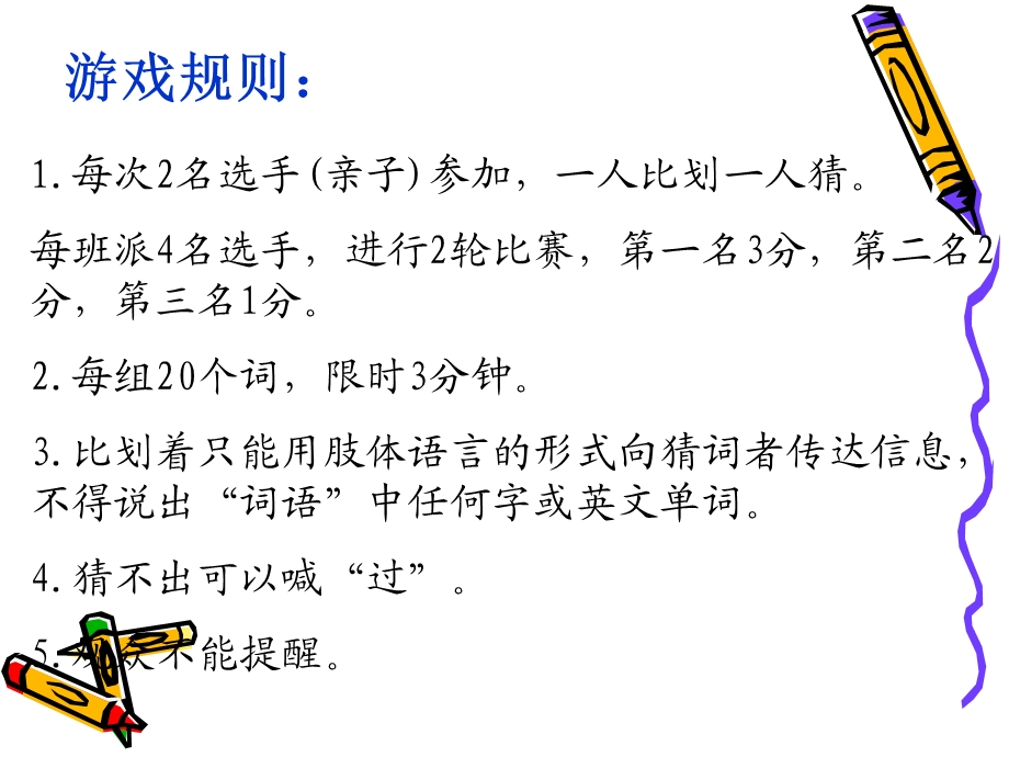 我做你猜亲子活动课件.ppt_第2页