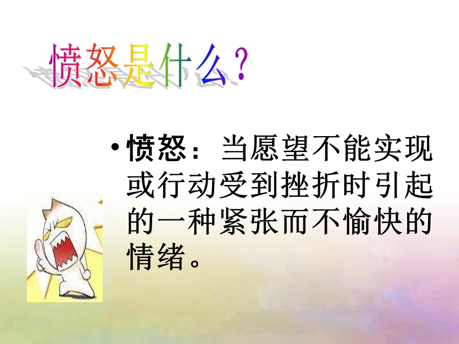 有效管理情绪课件.ppt_第3页