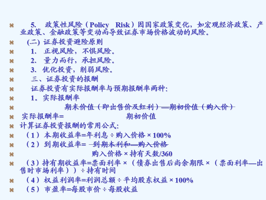 对外投资决策课件.ppt_第3页