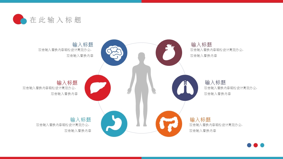 彩色思维导图图表集经典高端创意PPT模板课件.pptx_第3页