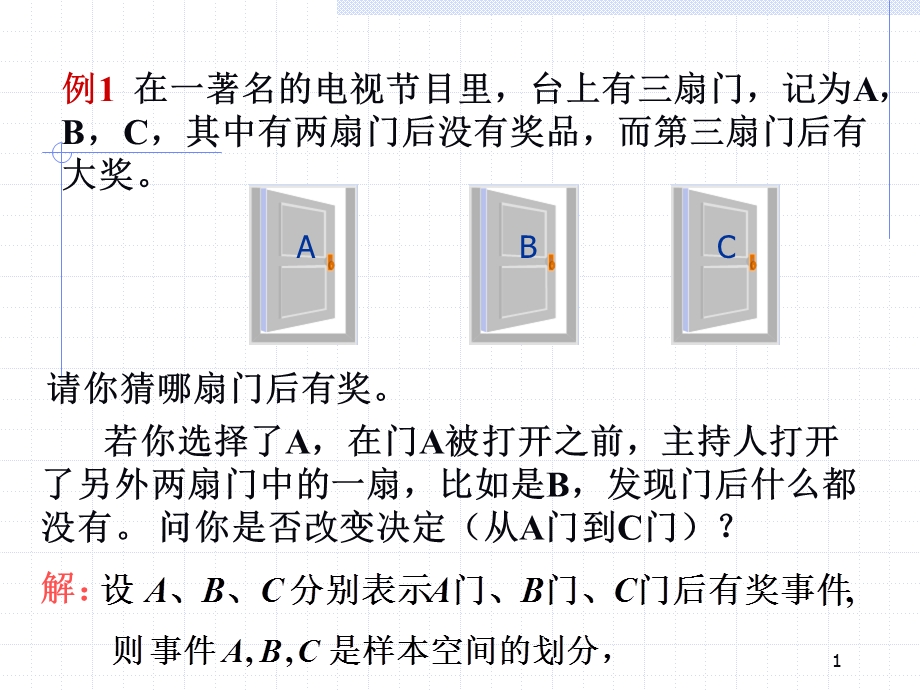 概率论与数理统计习题课件.ppt_第1页