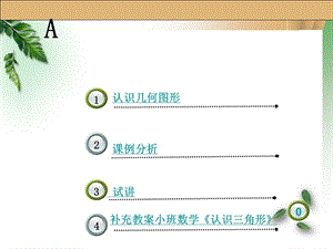 幼儿数学活动试讲模板课件.pptx