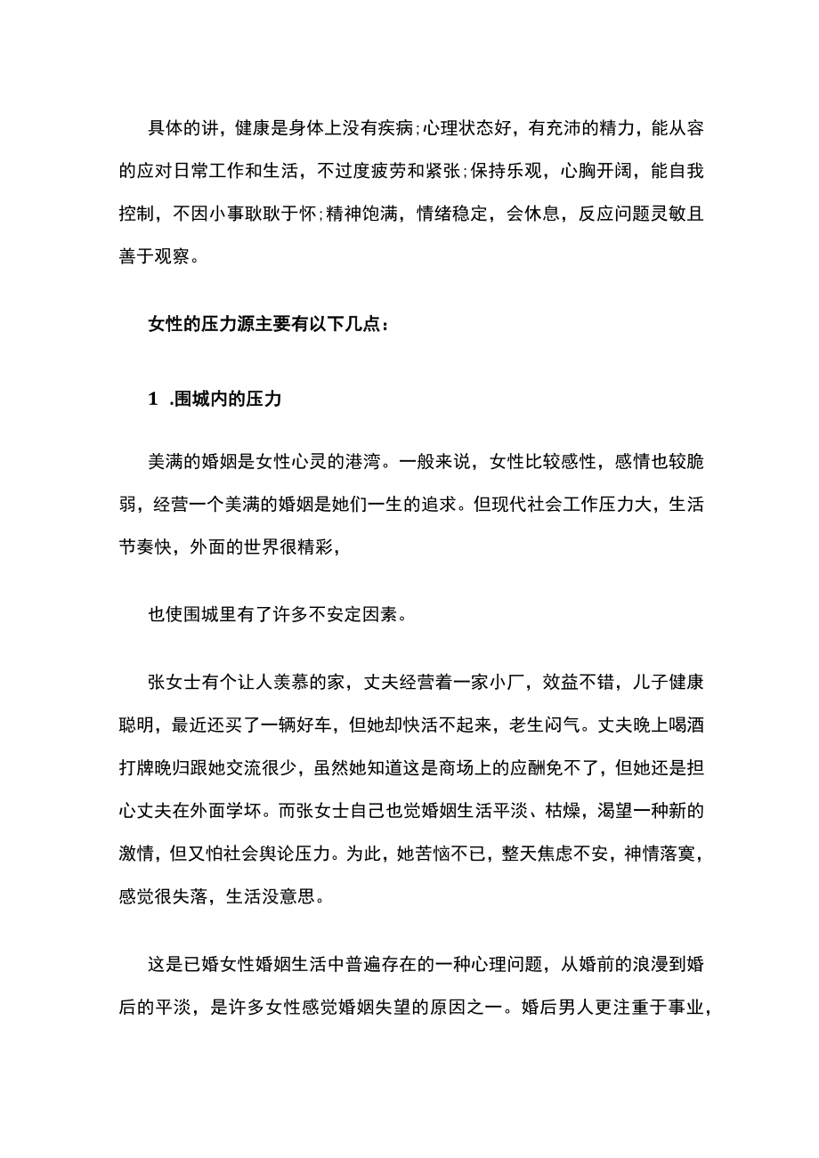 有关女性心理健康标准及健康教肓.docx_第3页