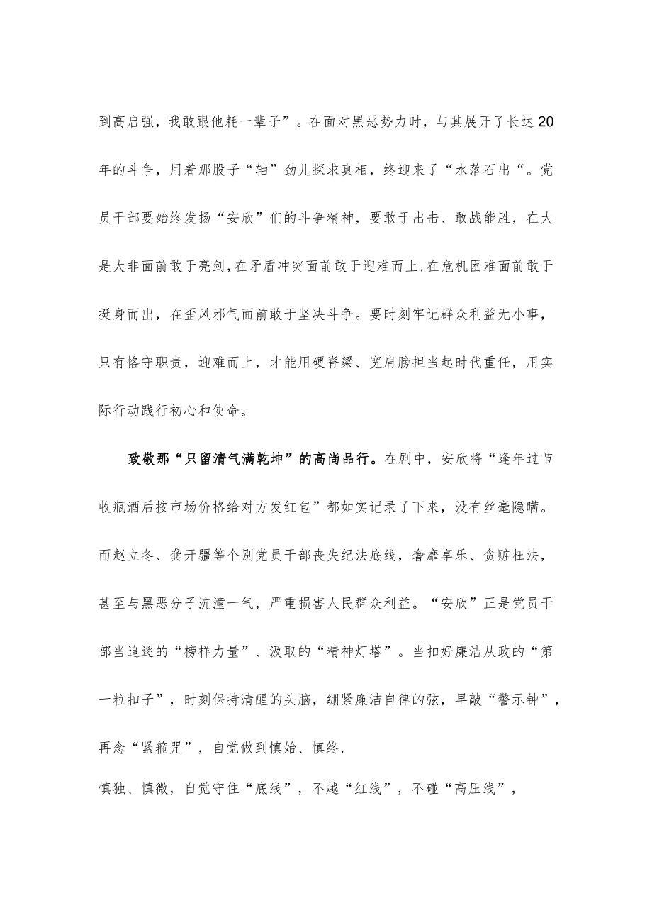 电视剧《狂飙》观剧研讨发言.docx_第2页