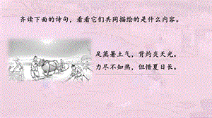 文氏外孙入村收麦ppt课件省级优质课一等奖(最新版).ppt