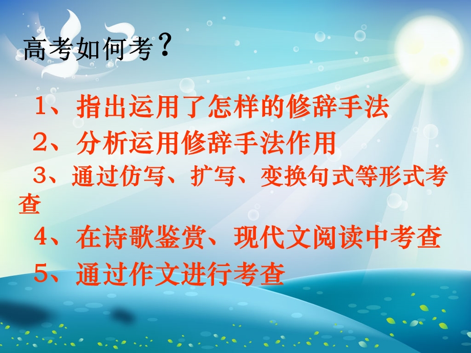 正确使用常见的修辞手法ppt课件.ppt_第1页