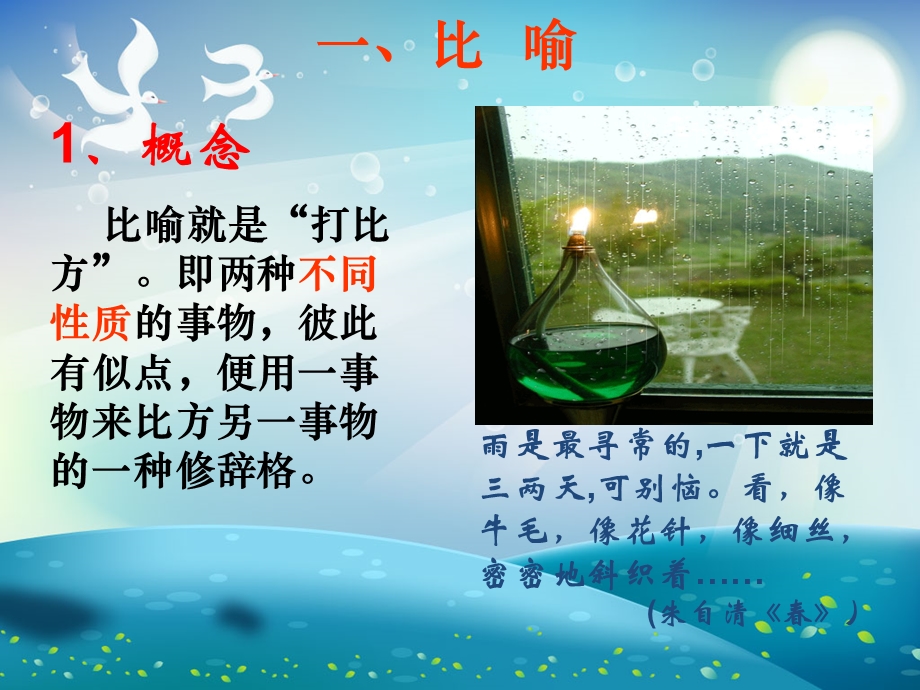 正确使用常见的修辞手法ppt课件.ppt_第3页