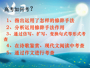 正确使用常见的修辞手法ppt课件.ppt