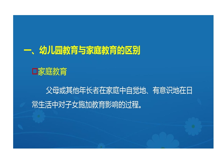 学前教育衔接与合作课件.ppt_第3页