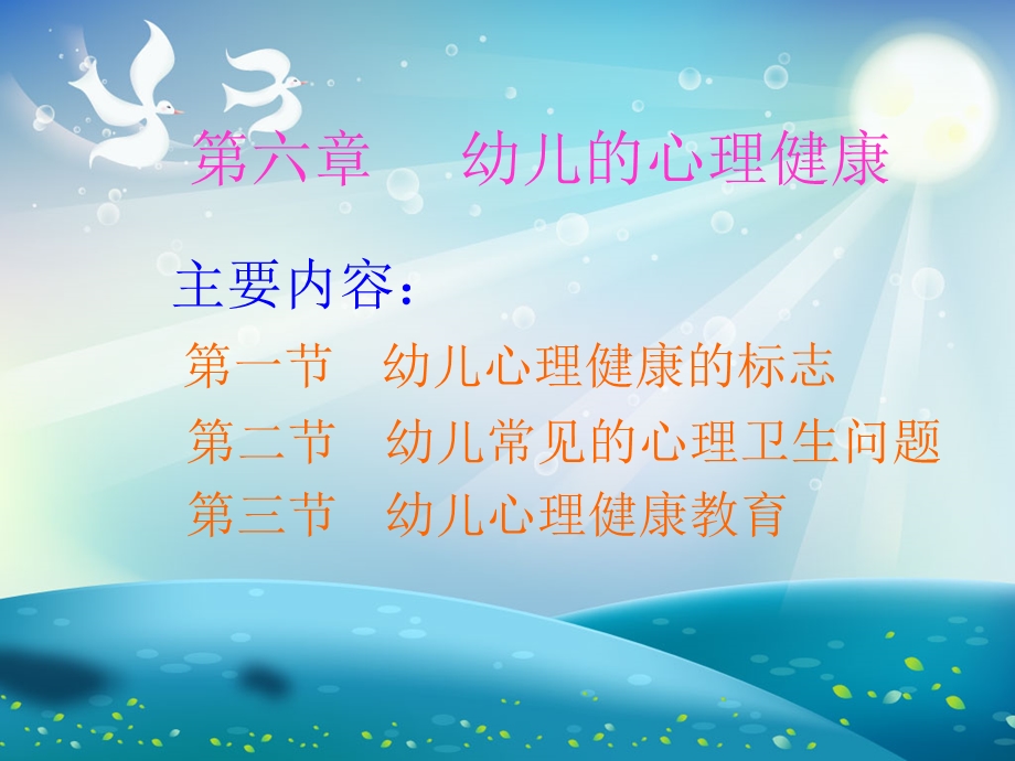 幼儿的心理健康ppt课件.ppt_第1页