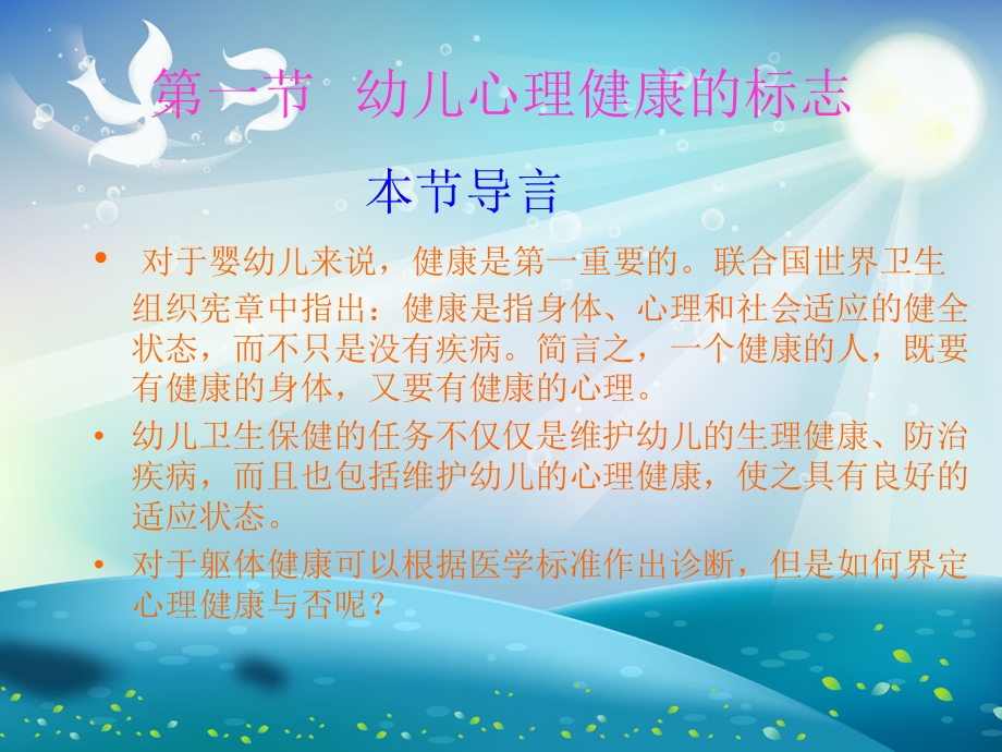 幼儿的心理健康ppt课件.ppt_第2页