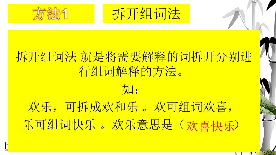 怎样解释词语课件.ppt_第3页