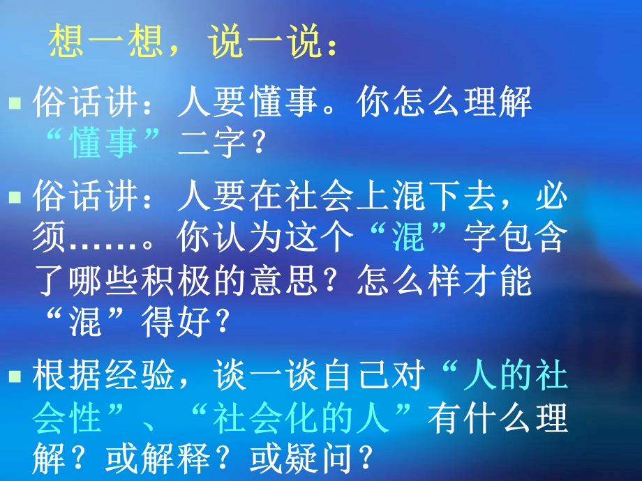 幼儿园社会教育活动设计与指导课件.ppt_第2页