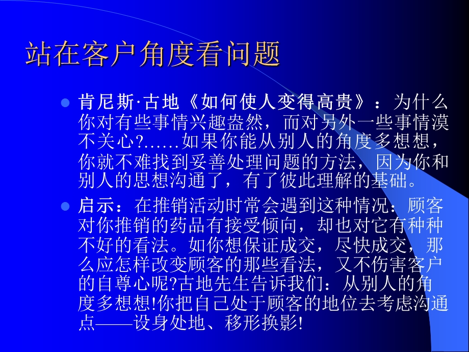 客户性格分析及推销对策课件.ppt_第2页