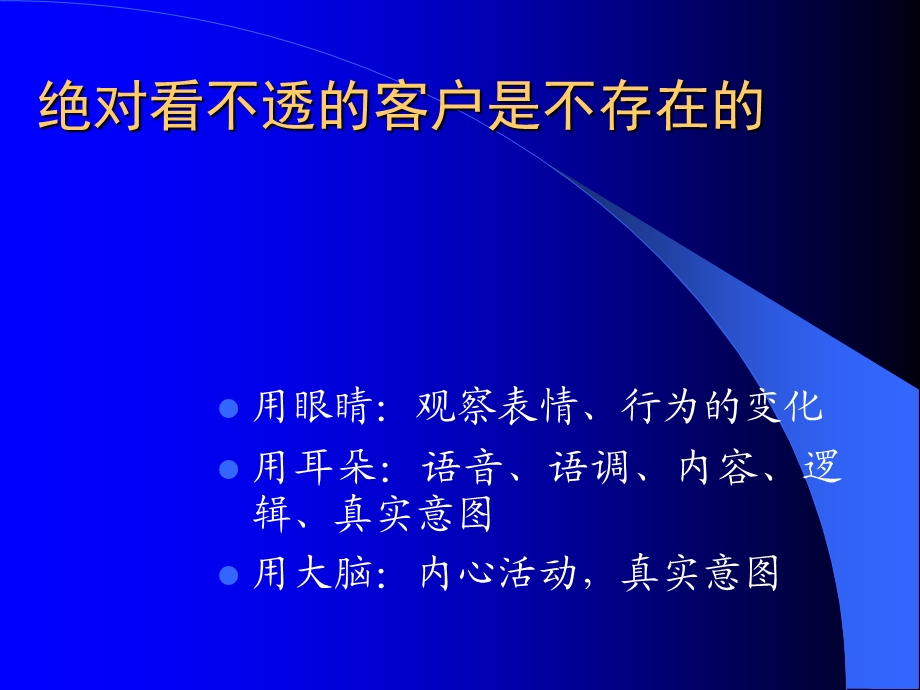 客户性格分析及推销对策课件.ppt_第3页