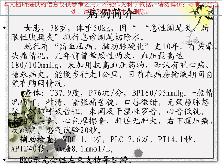 完全性左束支传导阻滞病人的麻醉培训ppt课件.ppt_第1页