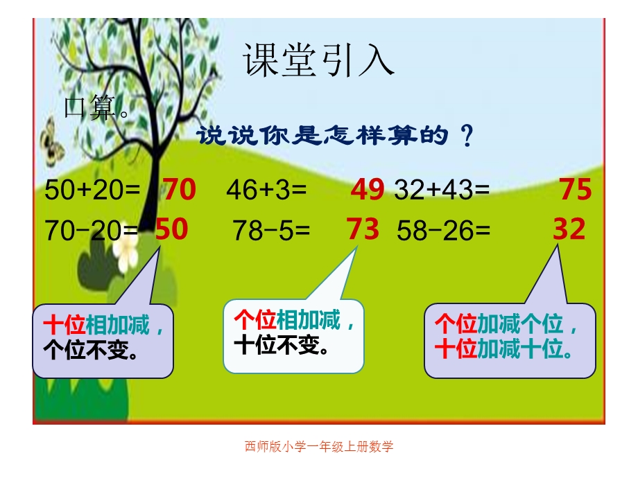 小学一年级下册四单元册数学《整理复习》(第一课时)课件.ppt_第2页