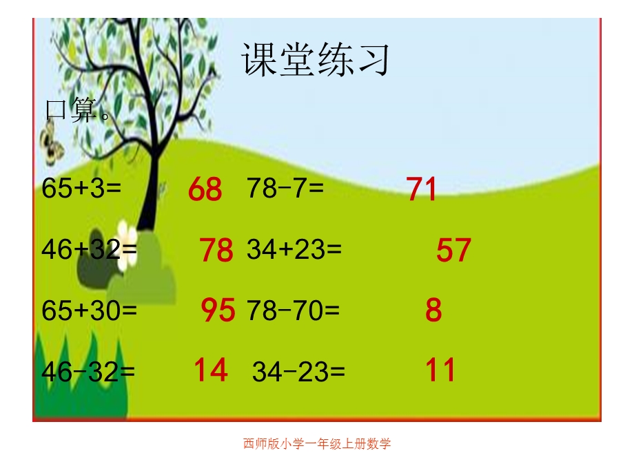 小学一年级下册四单元册数学《整理复习》(第一课时)课件.ppt_第3页