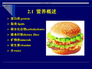 水产品营养和保健课件.ppt