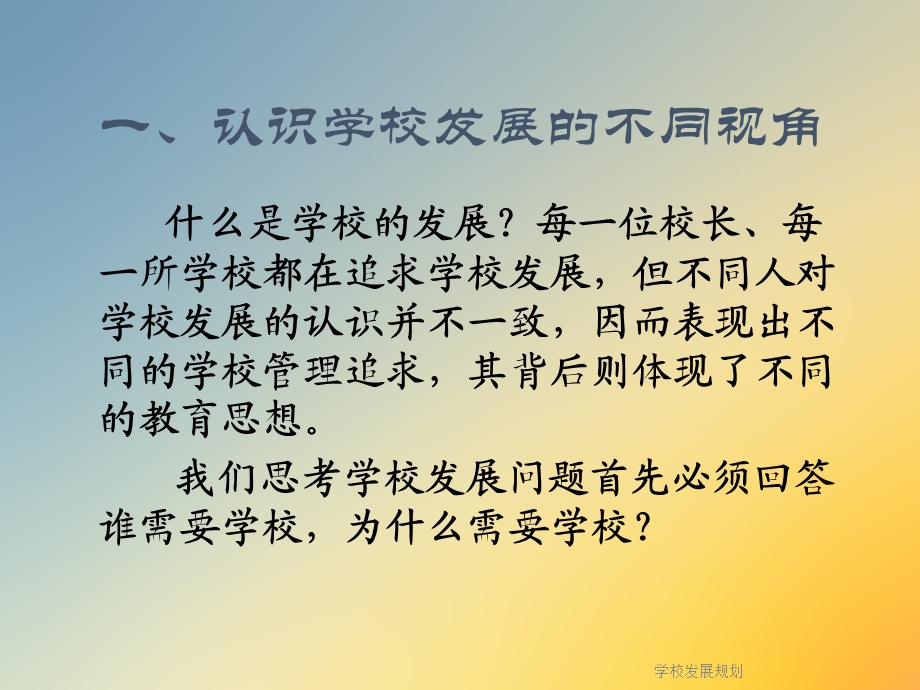 学校发展规划课件.ppt_第2页