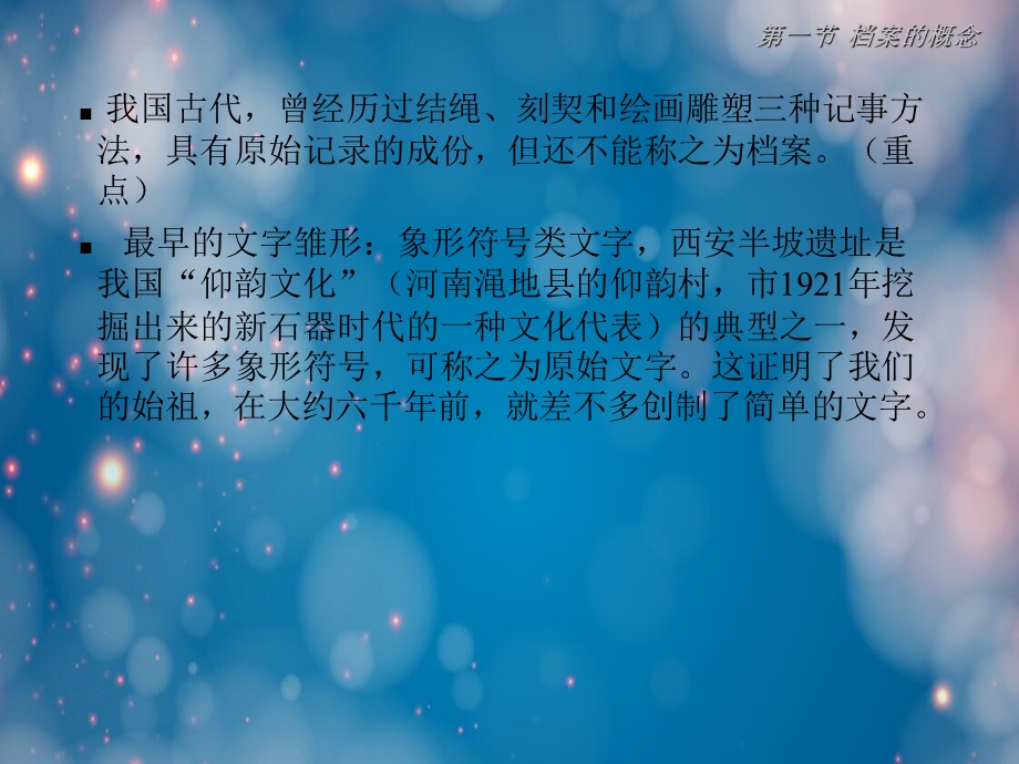 档案与档案事业课件.ppt_第2页