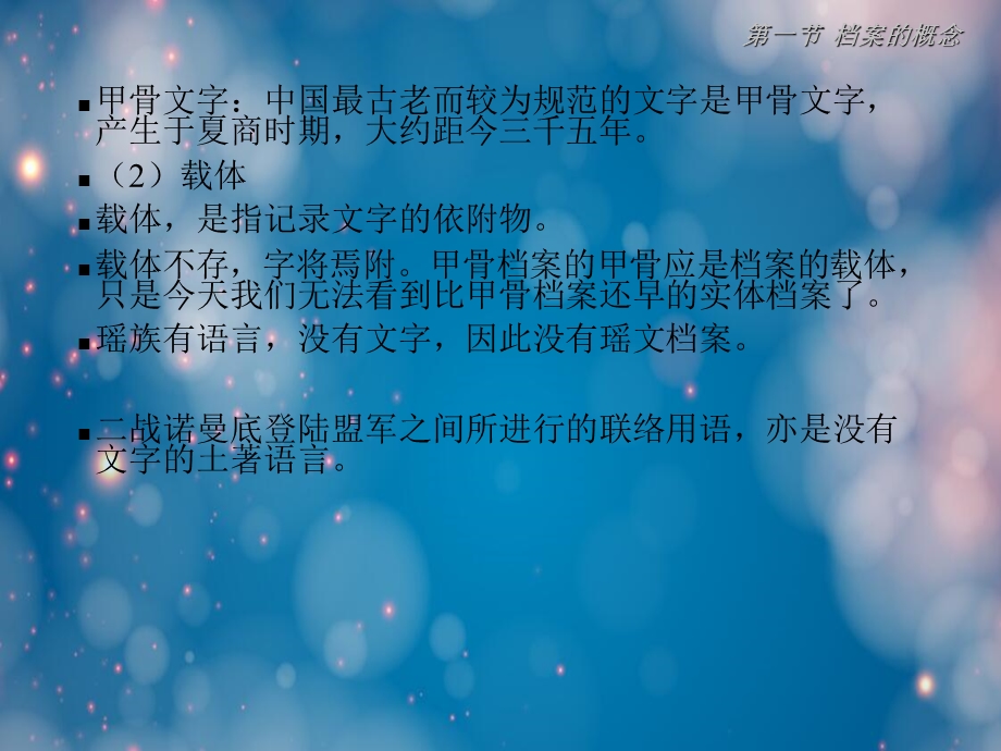 档案与档案事业课件.ppt_第3页