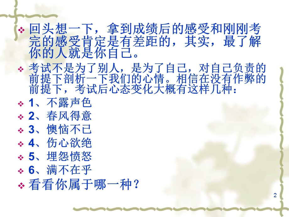 期中考试总结主题班会课件.ppt_第2页