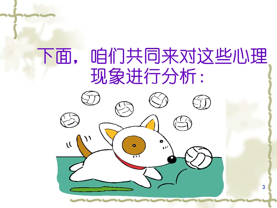 期中考试总结主题班会课件.ppt_第3页