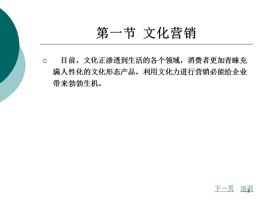 市场营销新模式课件.ppt_第2页