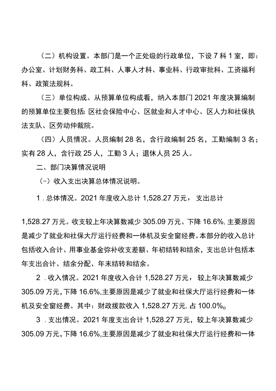 重庆市巴南区人力资源和社会保障局2021年部门决算说明.docx_第3页