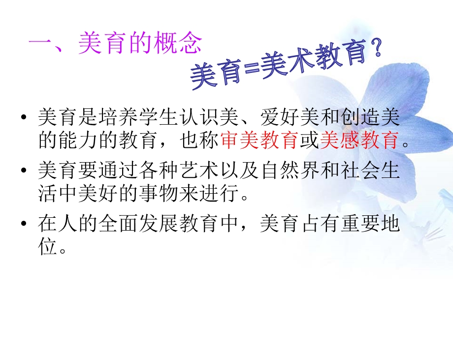 学前教育学幼儿美育教育课件.pptx_第3页