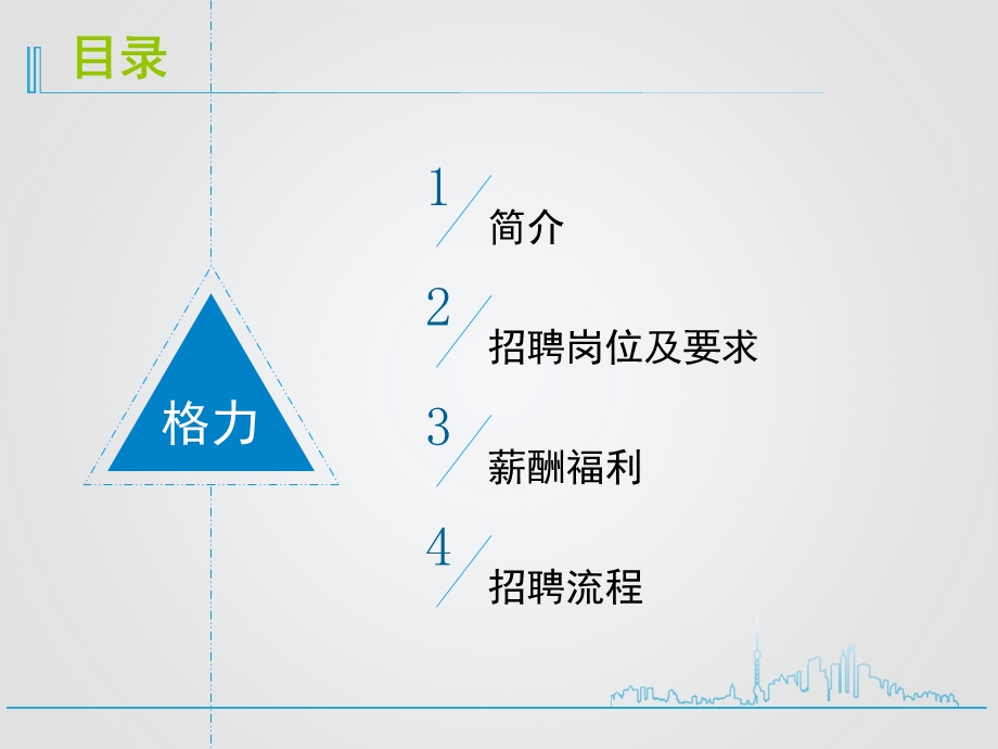 校园宣讲会模拟课件.ppt_第2页