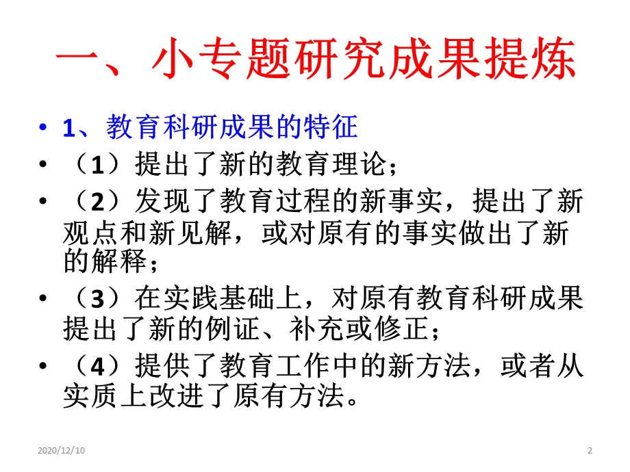 小专题结题报告撰写教学ppt课件.pptx_第2页