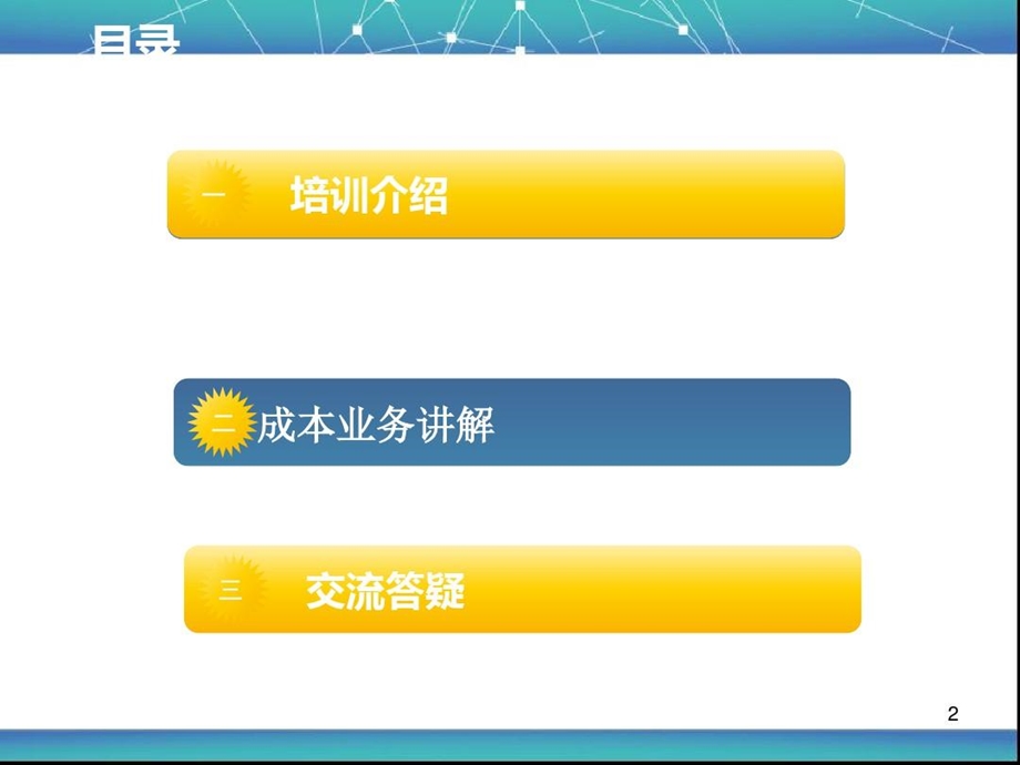 明源成本管理系统操作培训知识讲解课件.ppt_第3页