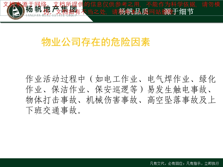 物业安全知识培训专业知识讲座课件.ppt_第3页