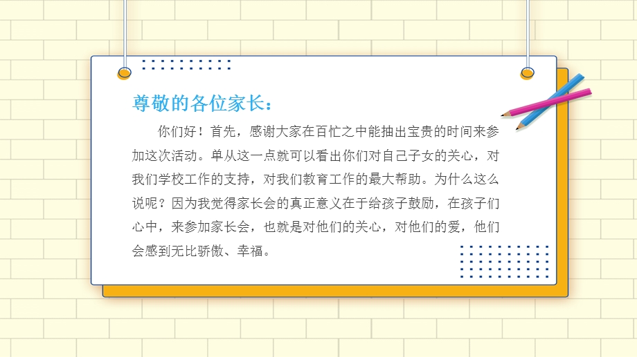 小学二年级家长会ppt课件模板(推荐).pptx_第2页