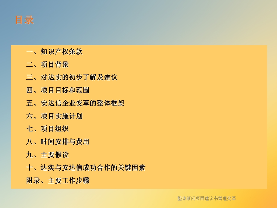 整体顾问项目建议书管理变革课件.ppt_第2页