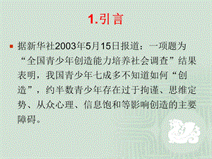 教单科育全人——论外语教育中的全人教育课件.pptx