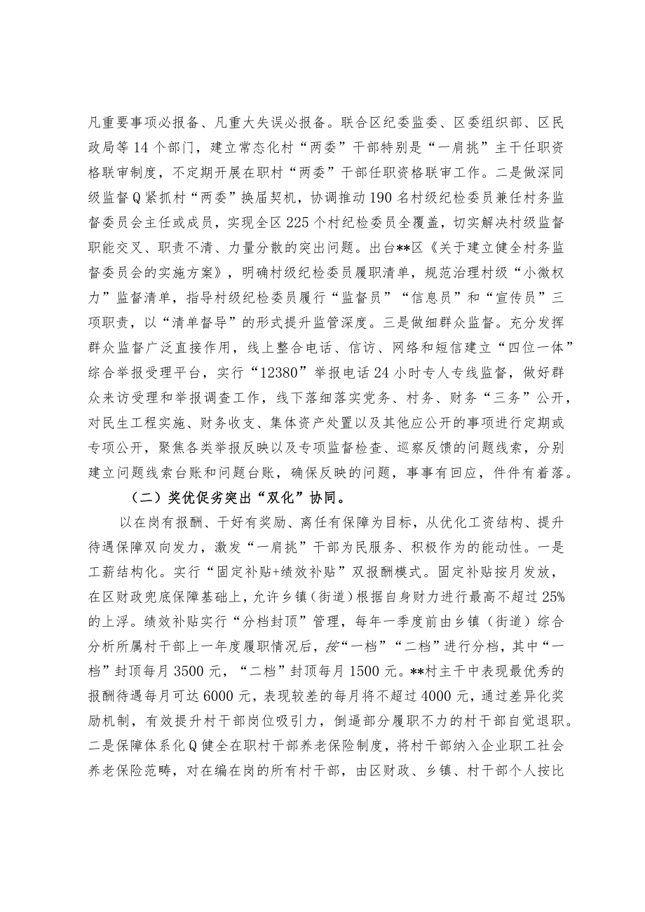 关于推行创新机制推进高素质农村基层带头人队伍建设的探索.docx_第2页