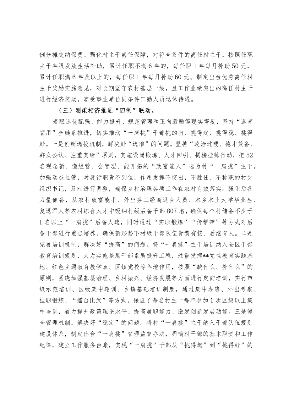 关于推行创新机制推进高素质农村基层带头人队伍建设的探索.docx_第3页