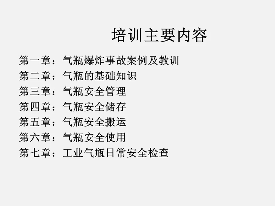 气瓶安全隐患风险识别课件.ppt_第2页